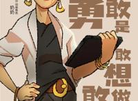 丝路欢乐世界与太崆动漫联合打造的原创IP动画《奇迹》今日发布