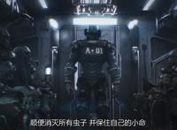 《星河战队》入侵：长得好看未必就能存活到最后