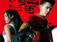 国产动漫之光之一，镇魂街，第二季高燃预告