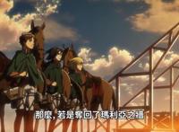 进击的巨人：王者归来，迟来的四月新番，人类巨人终迎宿命之战