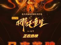 “哪吒”出海，日本动画导演盛赞“中国漫威”来了