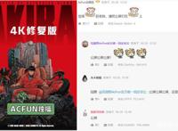 引入神作《阿基拉》4K修复版，硬核A站再获AppStore力荐