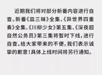 B站多部新番暂时下线，《阿基拉》真人版定档｜动漫大事件