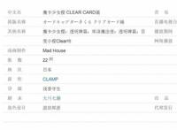 萧老船长腐论《魔卡少女樱透明牌篇》魔杖和牌，回忆的百变小樱