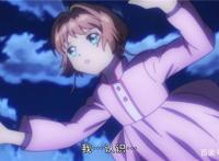 魔卡少女樱透明牌篇：小樱与蛋糕卷的奇妙战斗，小桃首次说话