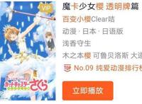 魔卡少女樱透明牌篇：陪伴我们童年的小樱回来了，快来看看新卡牌