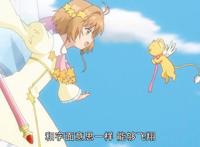 《魔卡少女樱透明牌篇》第7集：新的劳模牌「飞翔」被收服！