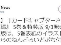 《魔卡少女樱》透明卡篇完结，漫画新卷在路上