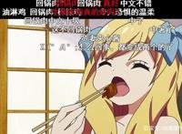 七月新番中有趣的“中文台词”和“空耳台词”，报菜名都用中文！