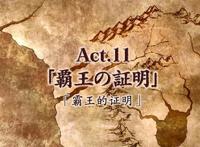 百炼霸王第11集：周防勇斗回归未来世界，手机神器留了下来