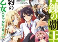 别人穿越开后宫，他穿越后喜当爹，这个动漫男主有点皮！