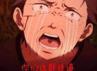 又见0难度穿越异界番！菜月昴哭瞎，艾尔、望月冬夜表示欢迎