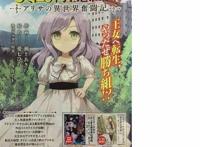 《爆肝工程师的异世界狂想曲》外传要漫画化，这次换成妹子穿越