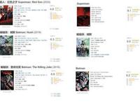 金酸莓预定？DC最新动画《超人：红色之子》豆瓣评分4.8