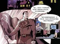 《超人：红色之子》当超人落到苏联，卢瑟成为英雄拯救了世界！