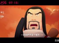 今日安利，手绘成人动画电影《大护法》