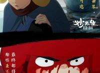 国产动漫电影《大护法》影评