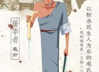 最具争议暗黑系国漫《大护法》，对人性残酷的挖掘！