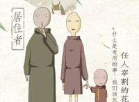 最具争议暗黑系国漫《大护法》，对人性残酷的挖掘！