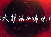 定档最后1天！这部《大护法》姊妹篇深究善恶人性，或成年度最佳