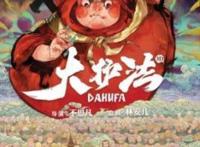 反乌托邦的黑暗中国动漫电影——《大护法》