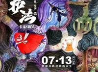 反乌托邦的黑暗中国动漫电影——《大护法》