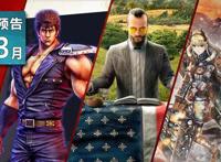 三月份可以玩点啥？这30款新游戏让你一天换一个！