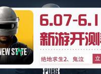【手游开测表】下周（6.7-6.13）将上线/开测的手游