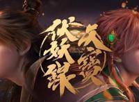 《天宝伏妖录》的美少年，看得我脸红心跳