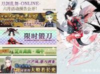 刀剑乱舞ol6月份活动全预告，此方法能得到毛利藤四郎和新刀