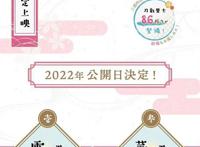 「刀剑乱舞-花丸-」新作剧场版三部曲公开上映日期