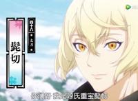 《刀剑乱舞》，小哥哥们的花丸物语