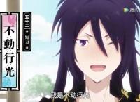 《刀剑乱舞/花丸》第二季第四话，不动行光、小乌丸登场