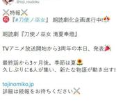 《刀使的巫女》朗诵剧企划公开TV动画后的新内容