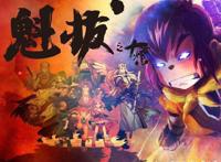 魁拔之十万火急：纹耀代表了你的实力？蛮吉告诉你什么才是实力