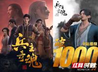 湖南省首部原创国产动画《兵主奇魂》播放量破千万