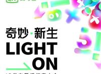 爱奇艺IP宇宙炼成，商业版图如何勾画？