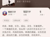 《永生》动画开播，登上起点热搜榜第一，可惜小说并不完整