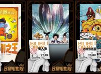 B站买下多部动画和影视剧，奔涌的后浪，正在见证小破站崛起