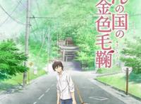 这几部好看的治愈系动漫值得一看