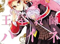 《王室教师海涅》迎来完结，欢脱轻松的王室，4个王子成长的故事