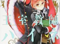 《王室教师海涅》迎来完结，欢脱轻松的王室，4个王子成长的故事