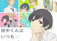 这部日常动画，手把手教你如何成为一个慵懒的人