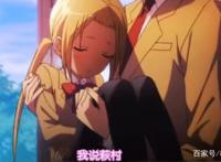 动漫中那些可以被轻松抱起的娇小女生~