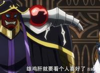 舌尖上的overlord：骨傲天菜单中的料理实物图主厨肯定是药王