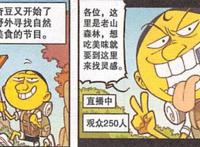 星太奇：美女高茜直播校园甜品，大熊直播舌尖上的“奋豆”