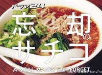 跟着日剧《忘却的幸子》吃遍5大东京美食，你喜欢哪一道料理？