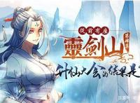 全民吐槽？《从前有座灵剑山》这部动漫没看过的都out了！