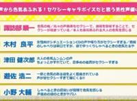 最性感声线的男声优评选，得知自己获得第一，诹访部顺一发声庆祝