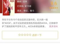 快餐？那还真体会不到这部动画的好！前半有点懵，后半全程惊艳！